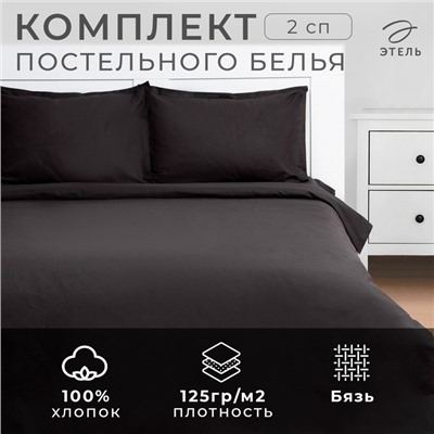 Постельное бельё Этель 2 сп "Cool Gray" 175*215, 200*220, 50*70+3-2 шт, бязь, 125г/м2