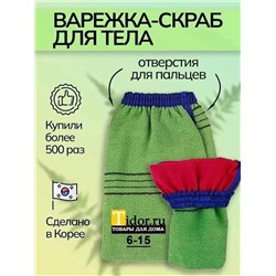 ВАРЕЖКА-СКРАБ ДЛЯ ТЕЛА, код 6591335