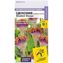 Целозия Бомбей Фиора гребенчатая/Сем Алт/цп 3 шт. НОВИНКА