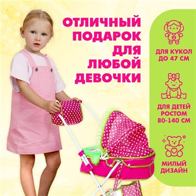 Коляска для кукол «Счастливый карапуз» универсальная, с корзиной и сумкой