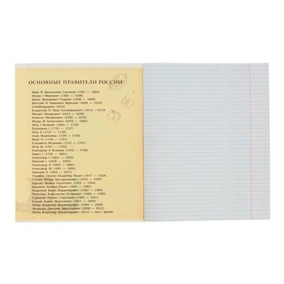 Тетрадь предметная "Предметы", 36 листов в клетку "История" со справочным материалом, обложка мелованный картон, блок офсет