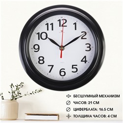 Часы настенные, интерьерные, d-21 см, бесшумные, корпус черный