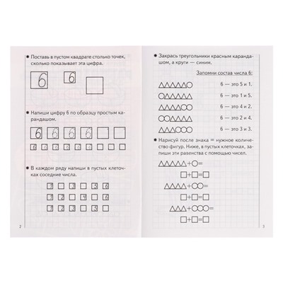 Рабочая тетрадь для детей 5-6 лет «Развиваем математические способности», часть 2, Бортникова Е.