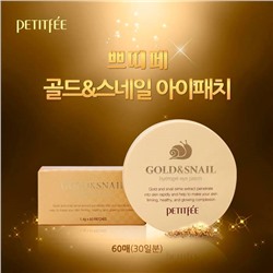 (Китай) Гидрогелевые патчи для глаз Petitfee Gold & Snail Hydrogel Eye Patch 60шт