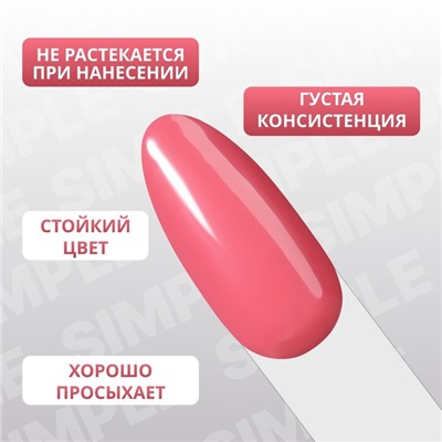 Гель лак для ногтей «SIMPLE», 3-х фазный, 10 мл, LED/UV, цвет розовый (190)