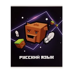 Тетрадь предметная "Пиксели" 36 листов в линейку "Русский язык", со справочным материалом, обложка мелованный картон, блок офсет