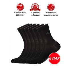 Набор мужских носков НКЛВ-27 черный, комплект 6 пар