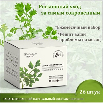 Ежемесячный набор гигиенических прокладок Natural Argy Wormwood от дисменореи