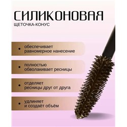 ТУШЬ ДЛЯ РЕСНИЦ КОРИЧНЕВАЯ, код 6640206