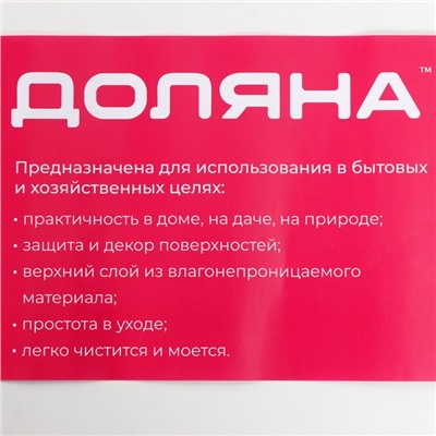 Клеёнка на стол на нетканой основе Доляна, ширина 137 см, общая толщина 0,19 мм, рулон 20 м