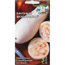 Баклажан Вкус грибов