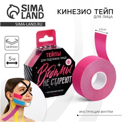 Тейпы «Ведьмы не стареют», 2,5 х 5 см