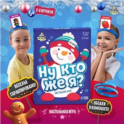 Новый год! Настольная игра на угадывание слов «Ну кто же я», 2-6 игроков, 5+