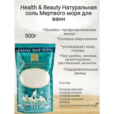 Health & Beauty Соль Мертвого моря для ванны, 500 г