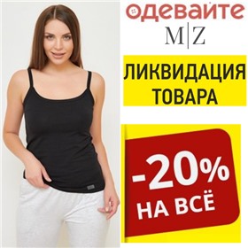 ODEVAITE(M/Z) - бренд женской одежды для дома и отдыха. СКИДКА -20% на ВСЁ