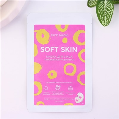 Маска для лица Soft skin, 1 шт, с блестящим напылением, BEAUTY FOX