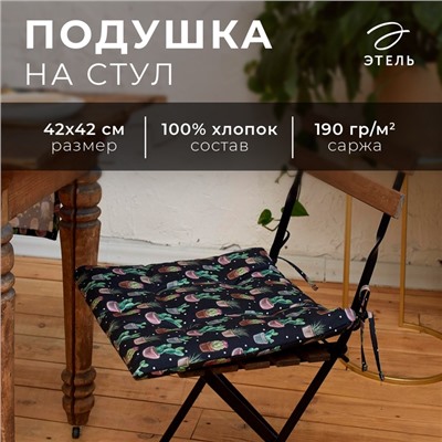 Подушка на стул "Этель" Succulents 42х42см, 100% хл, 190 г/м2