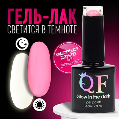 Гель лак для ногтей «GLOW IN THE DARK», 3-х фазный, 8 мл, LED/UV, люминесцентный, цвет земляничный (09)