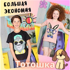Тотошка - магазин бюджетной детской одежды от малышей до подростков