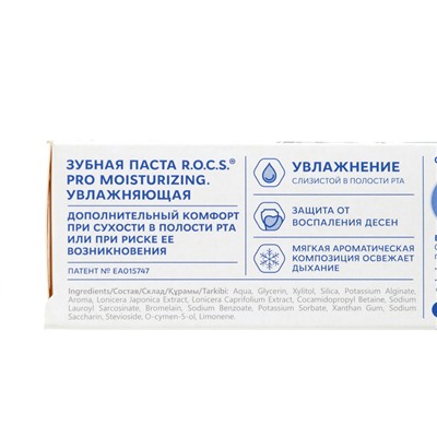 Зубная паста R.O.C.S., Moisturizing, увлажняющая, 74 г