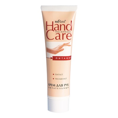 HAND CARE Крем для рук ПИТАТЕЛЬНЫЙ 100мл