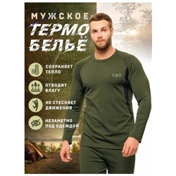 ТЕРМОБЕЛЬЕ МУЖСКОЕ, код 50250864