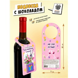 Подвеска с шоколадом, 1000 БУКЕТОВ, 5 г, TM Chokocat