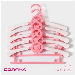 Вешалки - плечики для одежды детские Доляна «Мишка», 28×16 см, 5 шт, цвет розовый