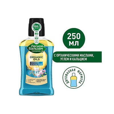 Двухфазный ополаскиватель для полости рта Лесной бальзам Organic Oils 250мл (в ассортименте)