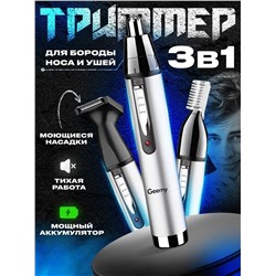 Триммер 3 в 1 для носа, ушей, бороды и бровей GM-3107