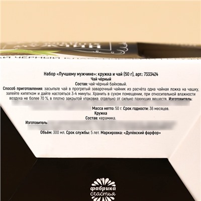 Подарочный набор «Лучшему мужчине»: чай чёрный 50 г., кружка 300 мл.