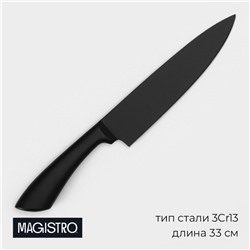 Нож шеф кухонный Magistro Vantablack, длина лезвия 17,8 см
