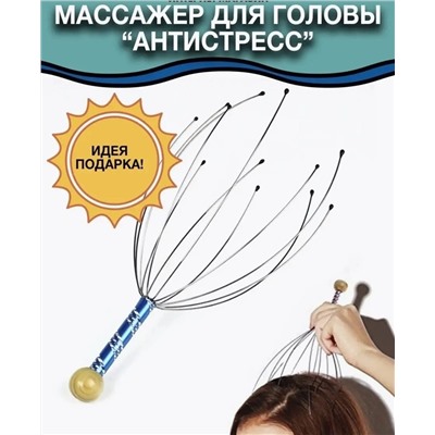 МАССАЖЕР ДЛЯ ГОЛОВЫ (БЕЗ ВЫБОРА ЦВЕТА), код 6579764