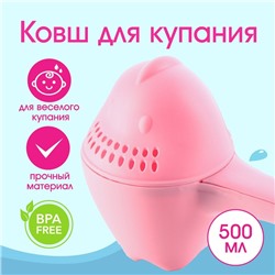 Ковш пластиковый для купания и мытья головы, детский банный ковшик «Динозаврик», 500 мл., с леечкой, цвет розовый
