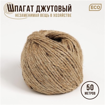 Шпагат джутовый, двухниточный, 1,12 текс, 50 м