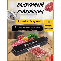 ВАКУУМАТОР, код 50172345