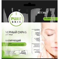 Витекс PURE SKIN Скраб для лица Матирующий с углем и салициловой кислотой  2*7мл,САШЕ