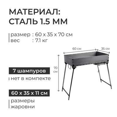 Мангал №17, 60х35х11 см