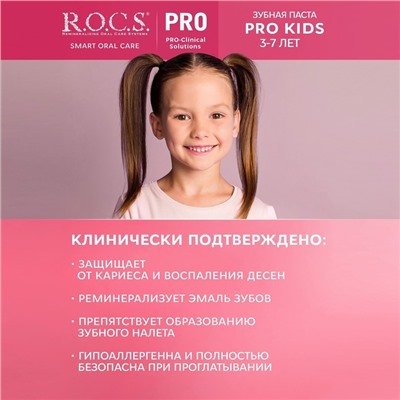 Зубная паста детская R.O.C.S. Kids, «Лесные ягоды», 45 г