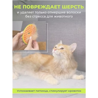 Щетка для кошек и собак с паром (3301)