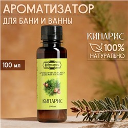 Ароматизатор для бани и ванны "Кипарис" натуральная, 100 мл "Добропаровъ"