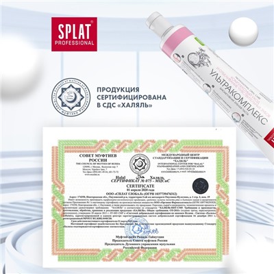 Зубная паста Splat Professional Compact "Ультракомплекс", 40 мл