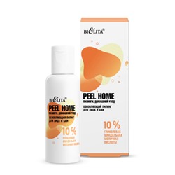 Белита Peel Home Пилинг Обновляющий для лица и шеи 10% гликолевая,миндальная,молочная кислоты 50мл