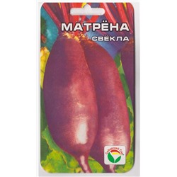 Свекла Матрена