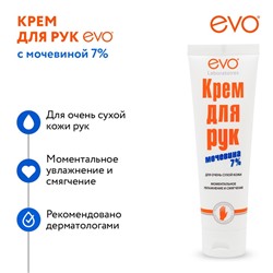 Крем для рук EVO с мочевиной 7% для очень сухой кожи, 100 мл