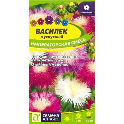 В НАЛИЧИИ. Василек Императорская Смесь мускусный/Сем Алт/цп 0,3 гр.