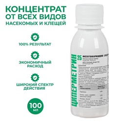 Средство от всех видов насекомых и клещей (концентрат) Циперметрин 25, 100 мл, флакон ПЭТ