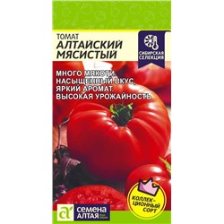 Томат Алтайский Мясистый/Сем Алт/цп 0,05 гр. НОВИНКА!