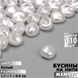 Бусины пластиковые на нити «Жемчуг» 1,1×1×0,4 см, (набор 110 шт.), цвет белый