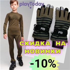 Playtoday - SALE -10% на новинки! Крутейший бренд детской одежды! Новинки осени